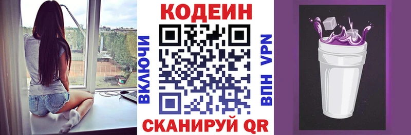 Кодеин напиток Lean (лин) Каневская